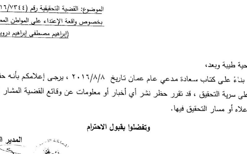 حظر النشر بقضة العامل المصري