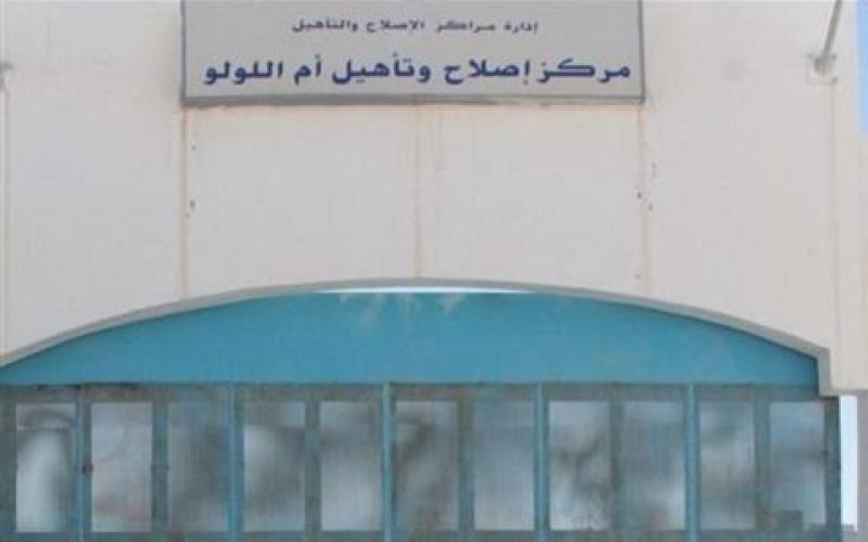 التحقيق بأعراض تسمم 10 نزلاء في "أم اللولو"