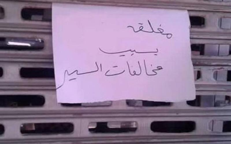 تراشق تصريحات بين التجار والأمانة حول مخالفات السير وسط العاصمة