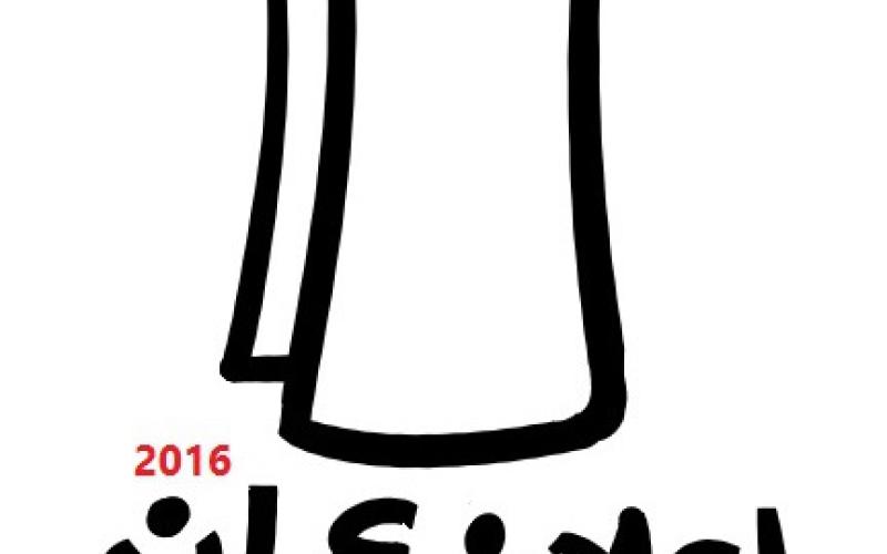 مؤسسو "إعلان عمّان لـحقوق الإنسان 2016" يدعون المرشحين لتبني مبادئه