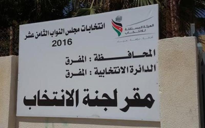 إزالة دعاية انتخابيّة مخالفة في المفرق