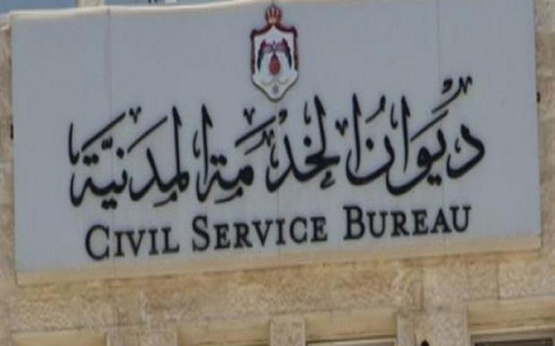 "الخدمة المدنية" يعلن عن 557 وظيفة