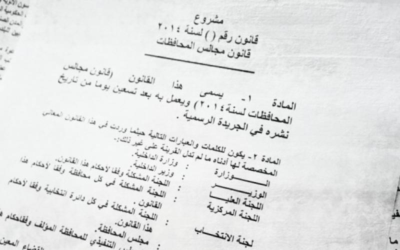 11 سؤالا حول قانون اللامركزية