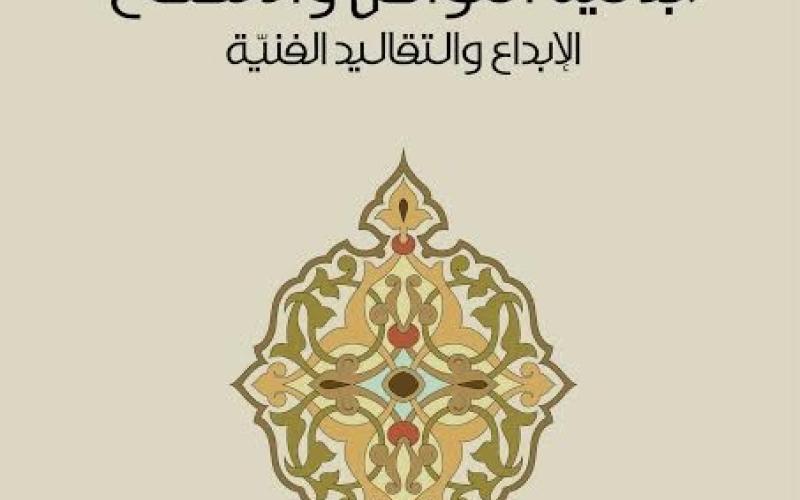 ريتا عوض تصدر "جدلية التواصل والإبداع"