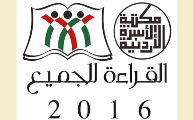 استمرار مهرجان القراءة للجميع في "الفحيص الثقافي"