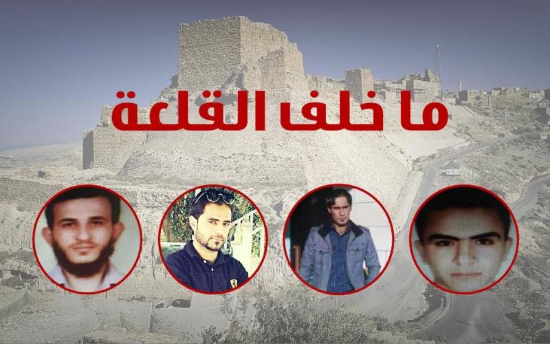 "عملية الكرك"..قصة أربعة أردنيين في رحلة التطرف
