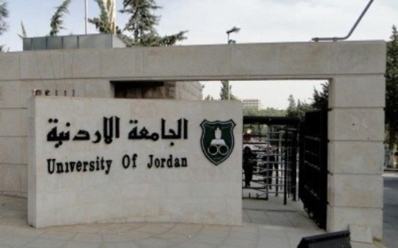 طلبة (الأردنية) يحققون نتائج متقدمة في امتحان الكفاءة الجامعية