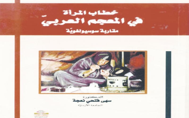 ترانيم معجمية لنسائم أنثوية