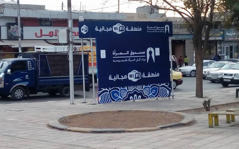 صندوق المرأة ينشئ أكشاك انترنت لاسلكي مجانية بعمان