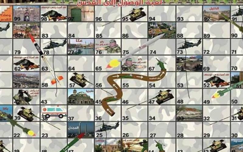 لعبة "الوصول إلى القدس" تثير غضب إسرائيل