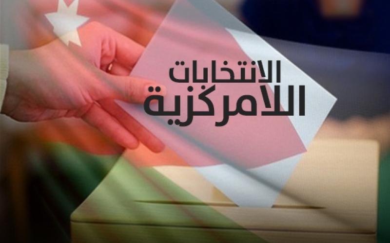 تسجيل أكثر من 5 آلاف اعتراض شخصي على جداول الناخبين