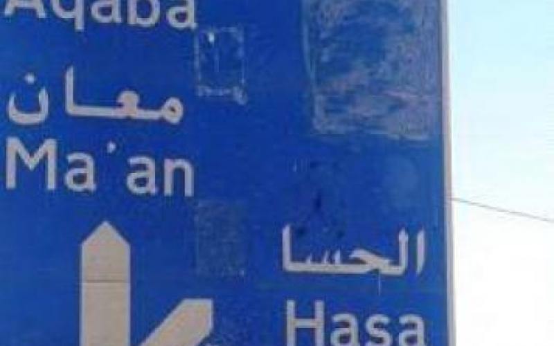 معان: وفاة وإصابتان بحادث تدهور