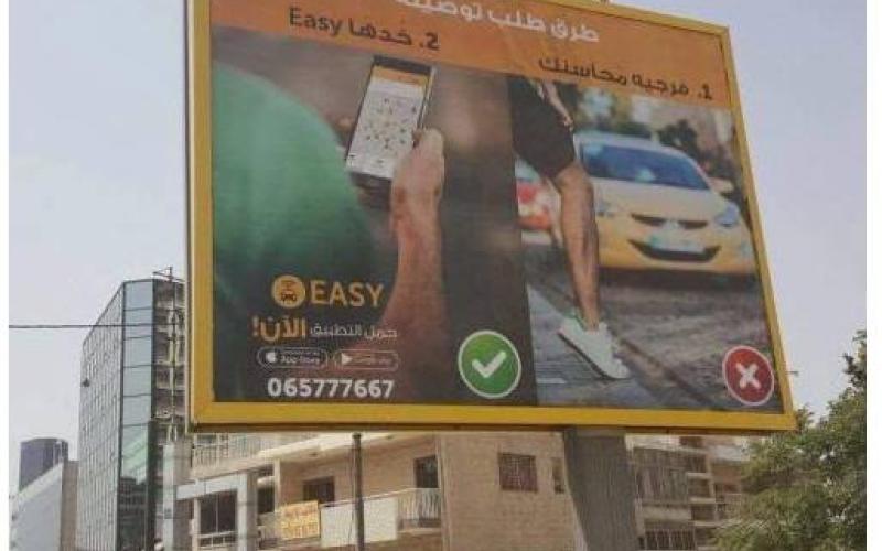 الأمانة تمهل "إيزي تاكسي".. والشركة: الإعلان ممازحة