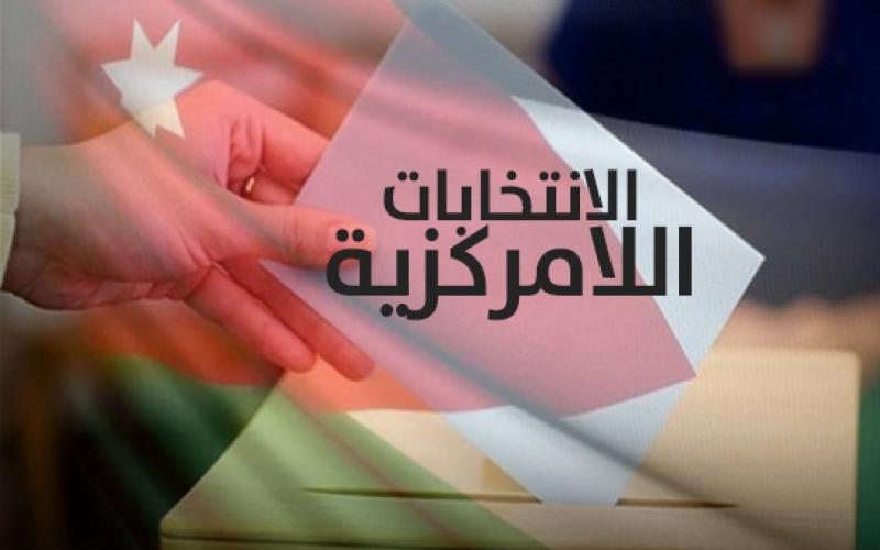 15.9% من المترشحين للامركزية يحملون شهادات عليا