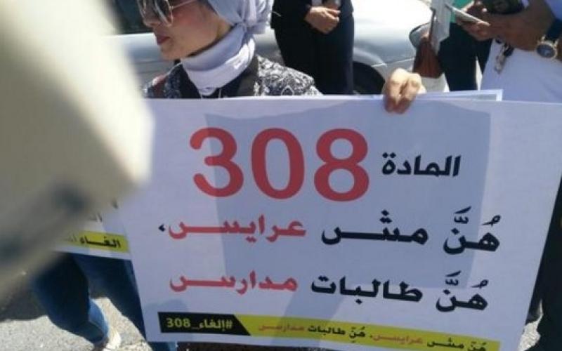 النواب يلغون المادة 308 من العقوبات