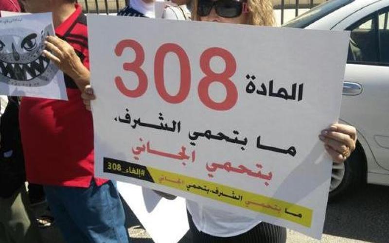 همم ترحب بالتعديلات الواردة على قانون العقوبات التي أقرها النواب