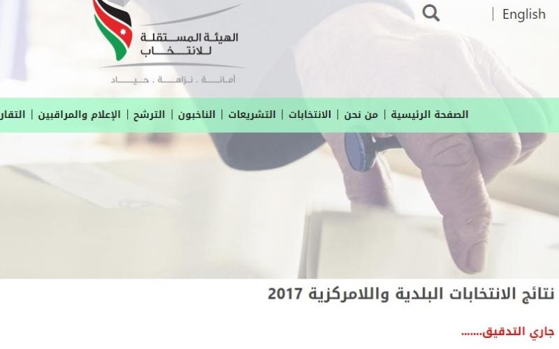 إعادة تحميل نتائج الانتخابات الكترونيا بسبب خلل فني