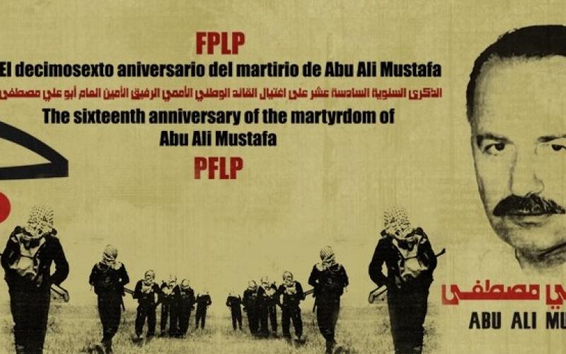 منع إحياء ذكرى استشهاد أبو علي مصطفى