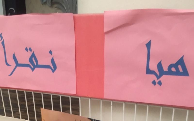 إطلاق برنامج "هيا نقرأ"