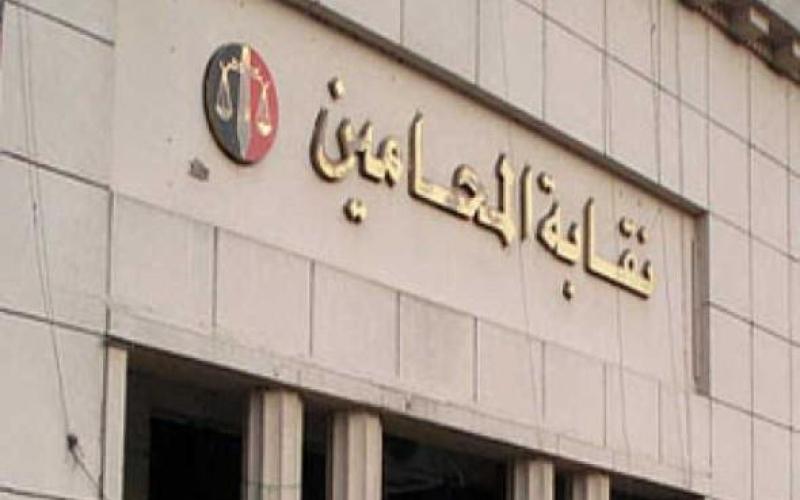 "المحامين" تتقدم بشكوى ضد مركز العدل
