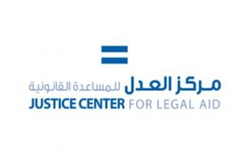 مركز العدل ردا على شكوى "المحامين": ملتزمون بالقانون