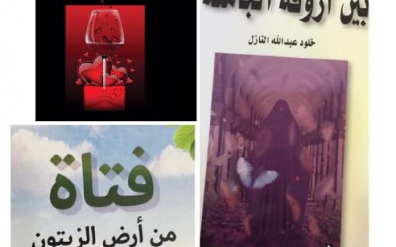 صدور كتاب "كأس الحب" للاديبة خلود النازل