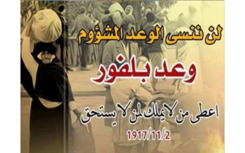 نقابات وأحزاب تنفذ وقفات احتجاجيـة بذكرى وعـد بلفـور