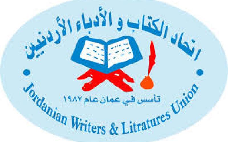 اتحاد الكتاب وجائزة القدس