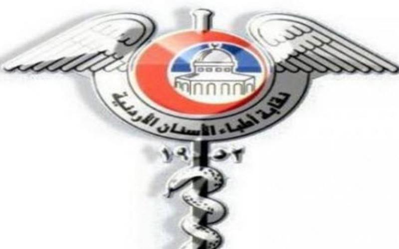 أطباء الأسنان تدعو لوقفة احتجاجية ضد نقل السفارة الأمريكية