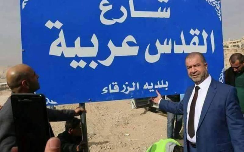 بلدية الزرقاء تركب لوحات شارع "القدس عربية"