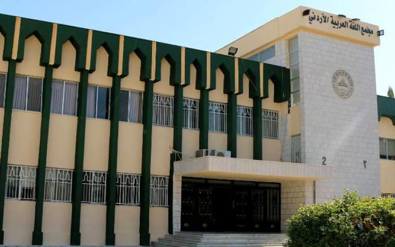 مجمع اللغة العربية يصدر مجلة ثقافية تُعنى بالعربيَّة