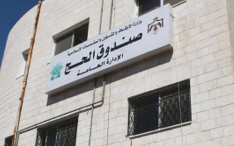 صندوق الحج يشتري مجمعا استثماريا بـ(4.7)مليون دينار