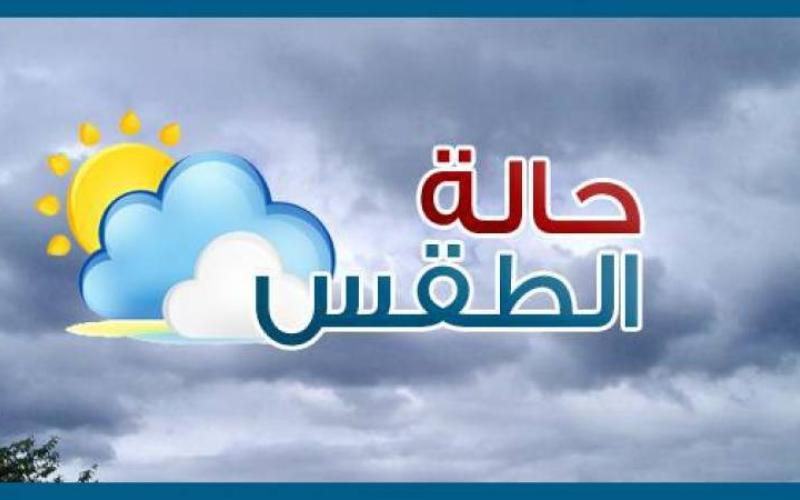 اجواء لطيفة الحرارة حتى الثلاثاء
