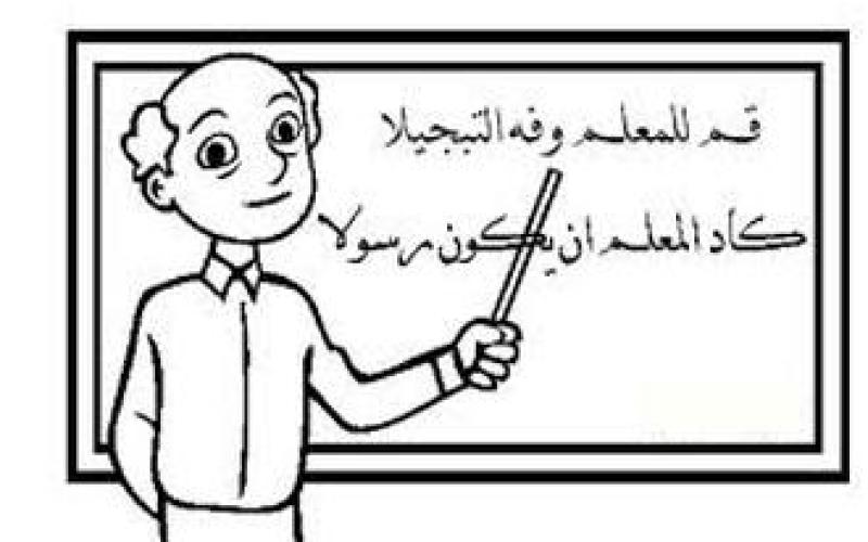 "قم مع المعلم" تشيد بتحويل رواتب المعلمين في القطاع الخاص إلى البنوك