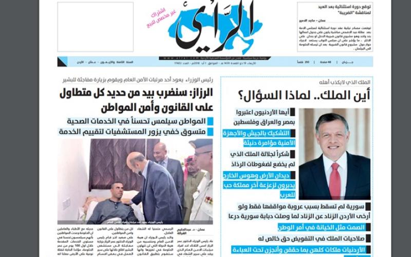 مقال في صحيفة الرأي الأردنية يثير سخطا على شبكات التواصل