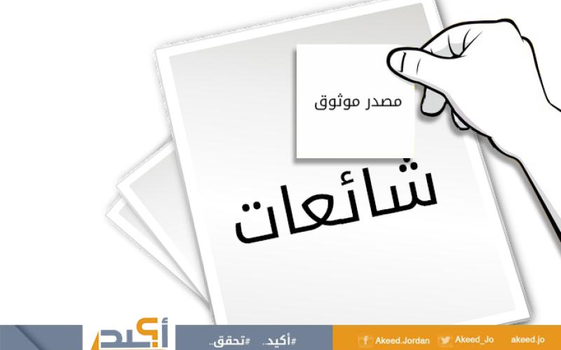 42 شائعة خلال شهر أيلول 85.7% منها عبر منصات التواصل الاجتماعي