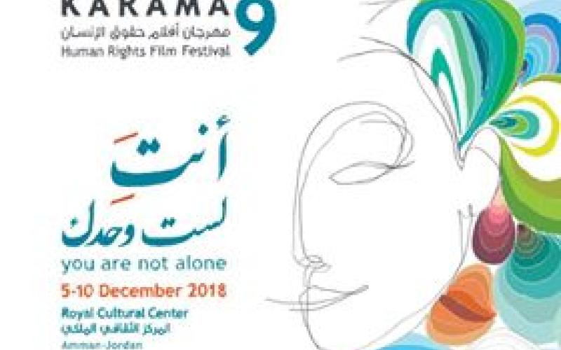 مهرجان "كرامة" يعرض (٧٠) فيلما تحت عنوان (أنتَ ..أنتِ لست وحدك)