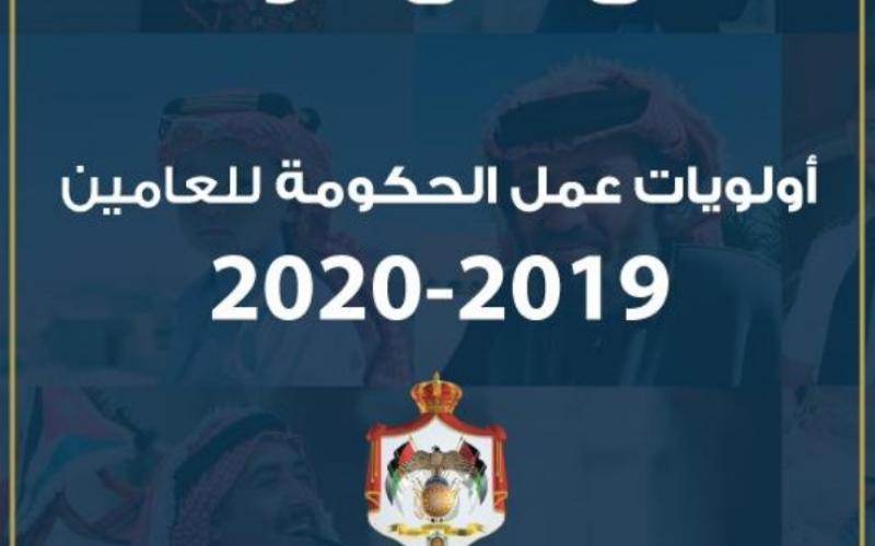 رئاسة الوزراء تنشر "أولويات الحكومة"