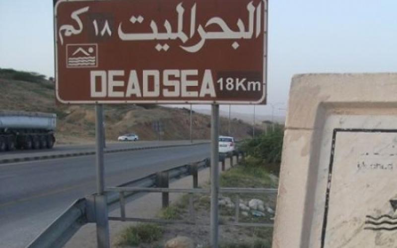 إغلاق طريق البحر الميت العقبة احترازيا