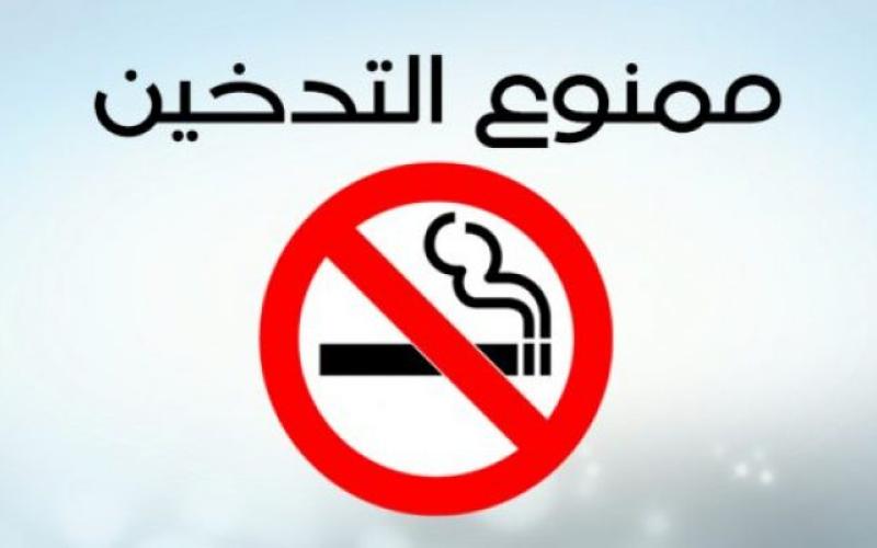 الأمانة : تسجيل 916 مخالفة وانذار ضمن إجراءات مكافحة التدخين