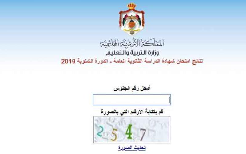 أسماء أوائل التوجيهي للدورة الشتوية 2019