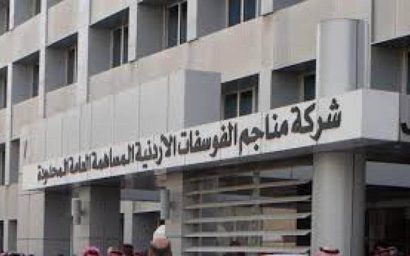 الفوسفات تحقق 4ر58 مليون دينار ارباحا إجمالية في 2018