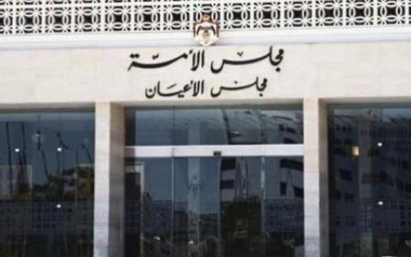 مجلس الأعيان يعيد للنواب مشروع قانون العمل