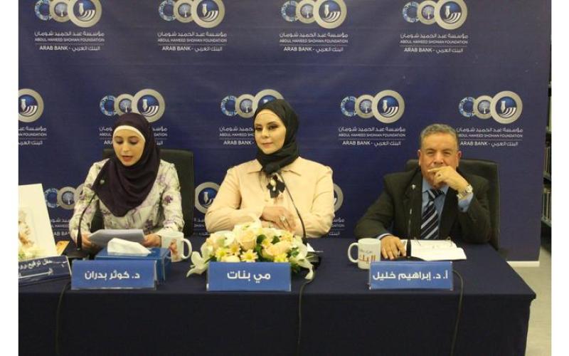 "مكتبة شومان" تحتفي برواية "إليك" للشابة بنات