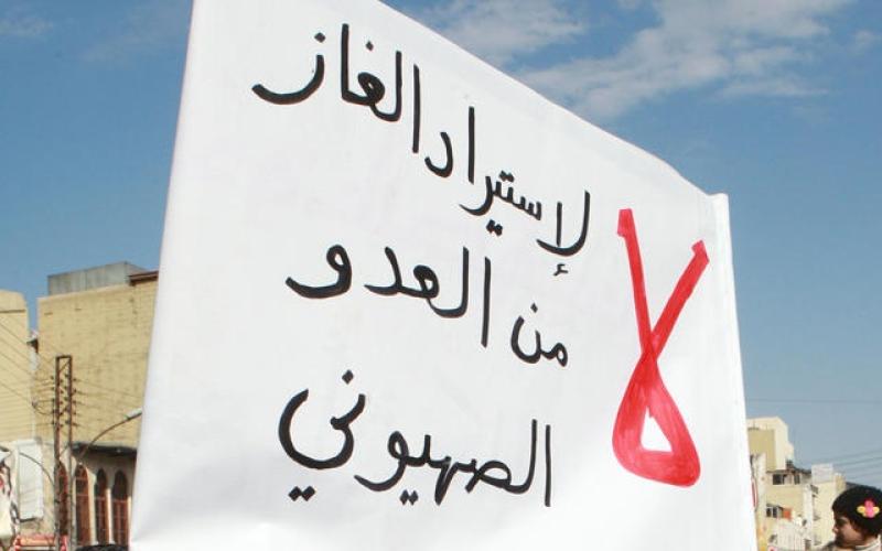 غاز العدو احتلال: نكبة فلسطين، ونكبة الحريّات، ونكبة الغاز المستورد