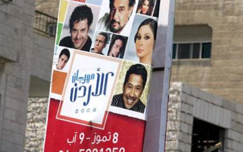 فعاليات تعتصم ضد مهرجان الاردن اليوم