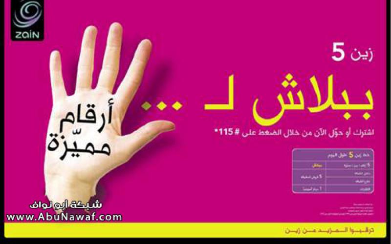 مالية النواب تحيل "عقد زين" إلى مجلسها