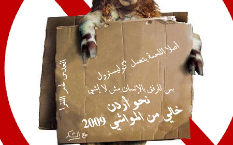 دراسة:تراجع مبيعات اللحوم بسبب المقاطعة