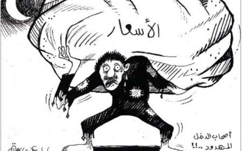 دراسة ميدانية: ارتفاع اسعار 30 سلعة