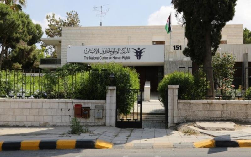 المركز الوطني لحقوق الانسان